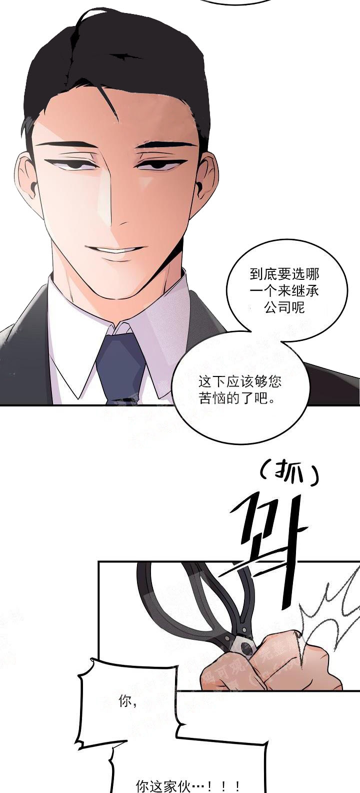 《老板的小宝贝》漫画最新章节第13话免费下拉式在线观看章节第【4】张图片