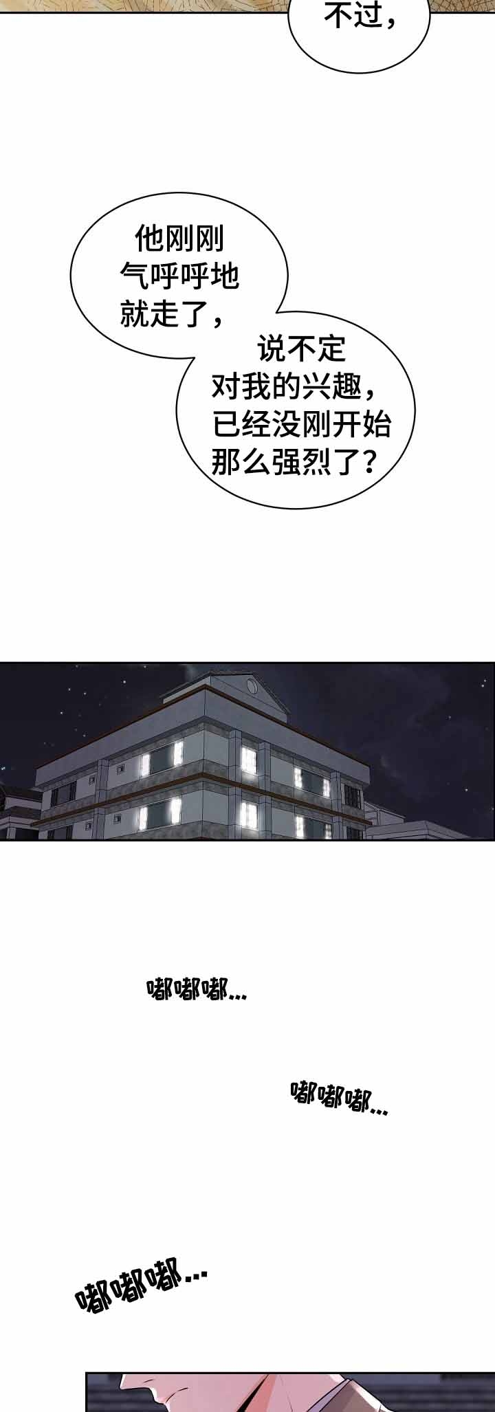 《老板的小宝贝》漫画最新章节第20话免费下拉式在线观看章节第【3】张图片