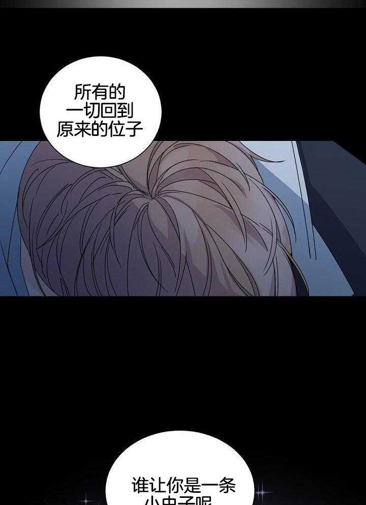 《老板的小宝贝》漫画最新章节第118话免费下拉式在线观看章节第【3】张图片