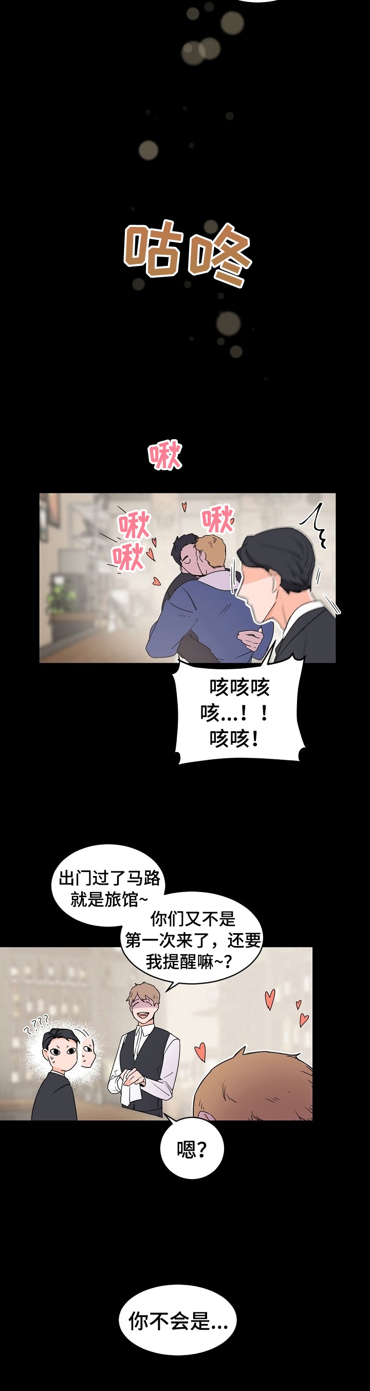 《老板的小宝贝》漫画最新章节第34话免费下拉式在线观看章节第【2】张图片