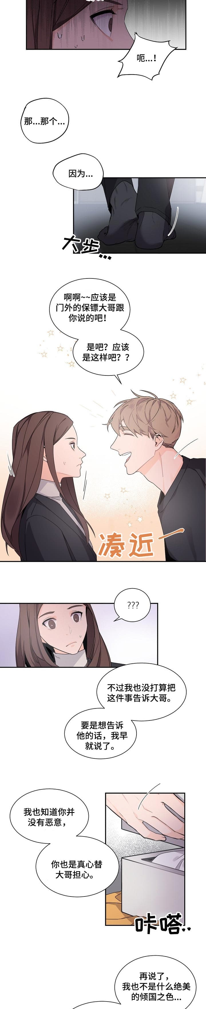 《老板的小宝贝》漫画最新章节第66话免费下拉式在线观看章节第【4】张图片