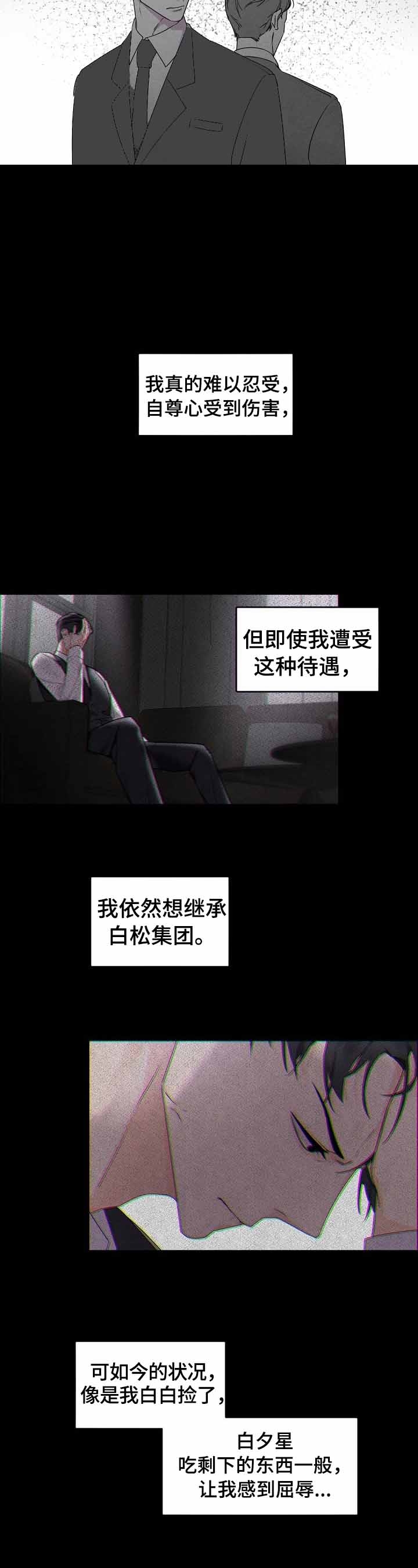 《老板的小宝贝》漫画最新章节第33话免费下拉式在线观看章节第【2】张图片