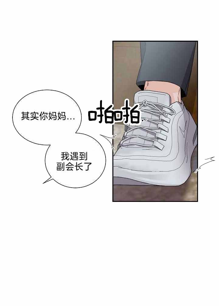 《老板的小宝贝》漫画最新章节第79话免费下拉式在线观看章节第【25】张图片