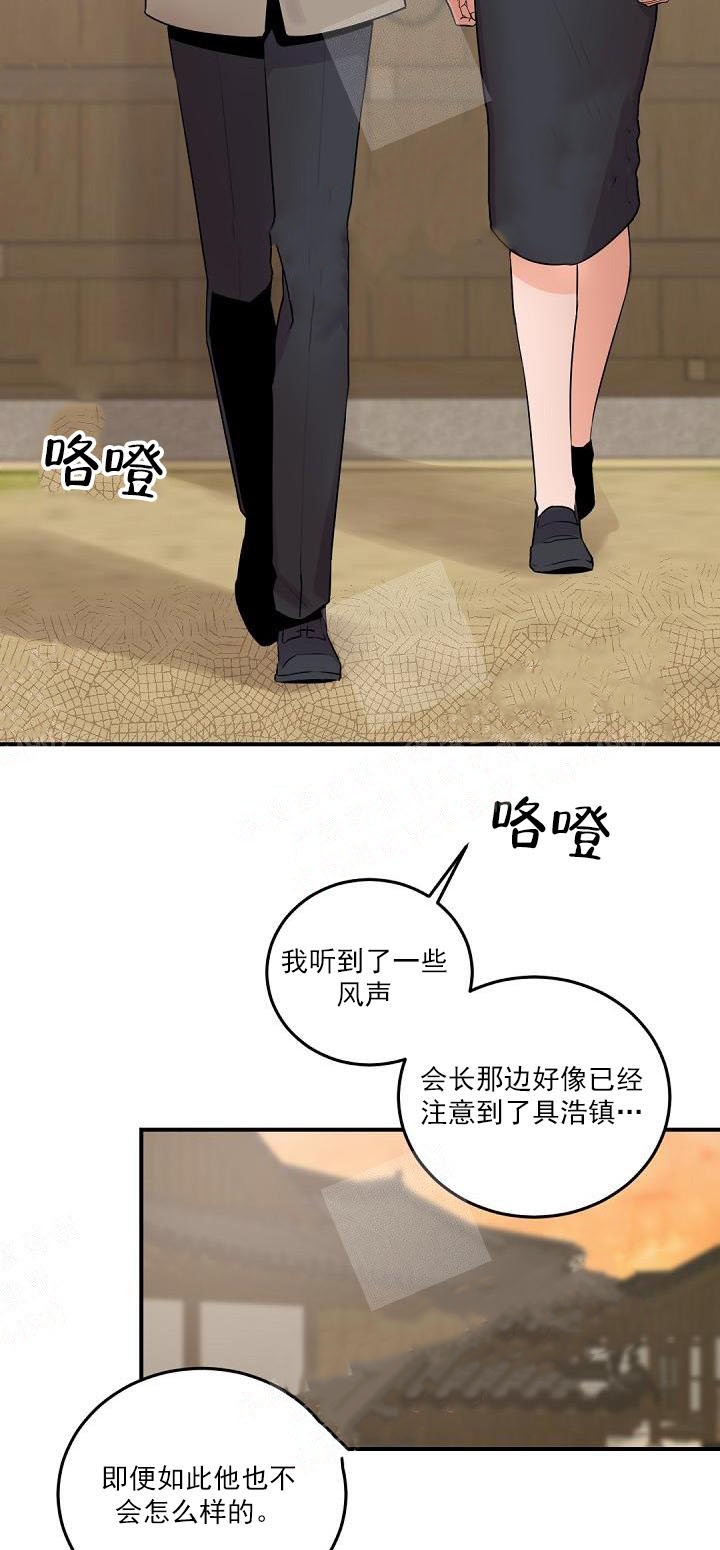 《老板的小宝贝》漫画最新章节第13话免费下拉式在线观看章节第【9】张图片