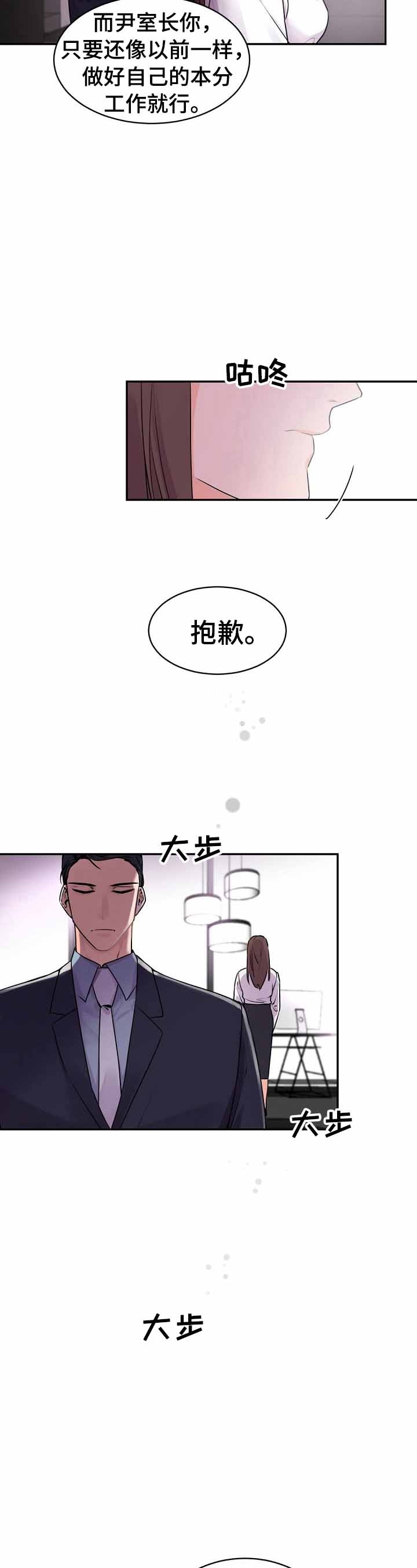 《老板的小宝贝》漫画最新章节第21话免费下拉式在线观看章节第【9】张图片