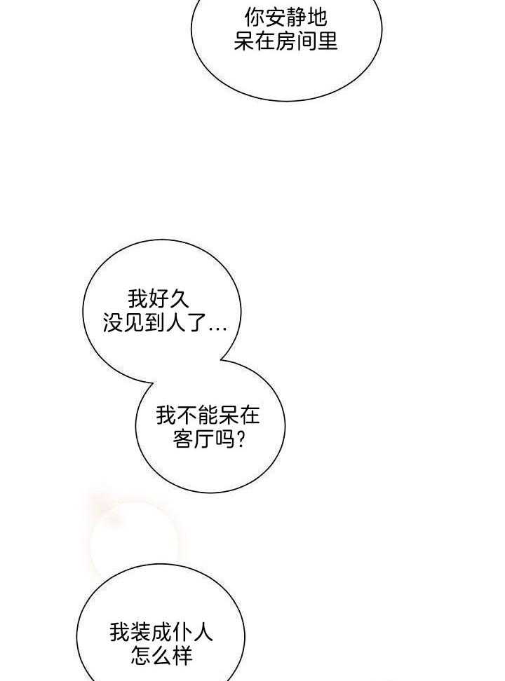 《老板的小宝贝》漫画最新章节第76话免费下拉式在线观看章节第【26】张图片