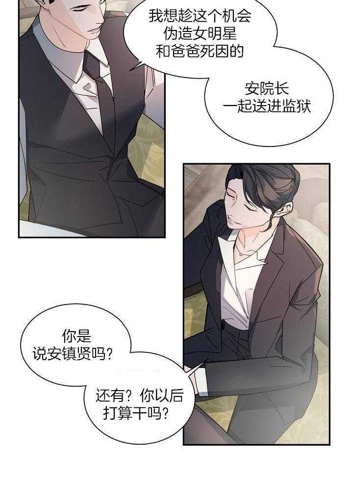 《老板的小宝贝》漫画最新章节第124话免费下拉式在线观看章节第【17】张图片