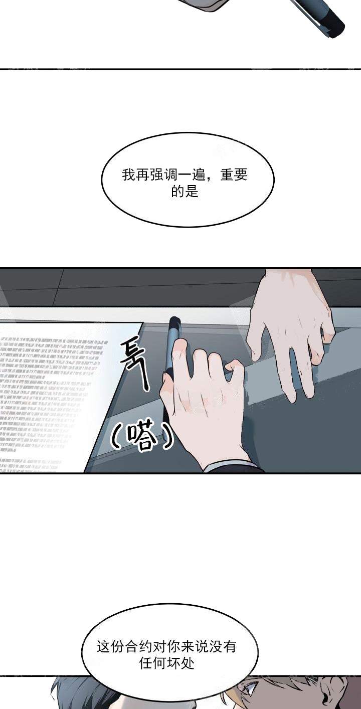 《老板的小宝贝》漫画最新章节第7话免费下拉式在线观看章节第【10】张图片