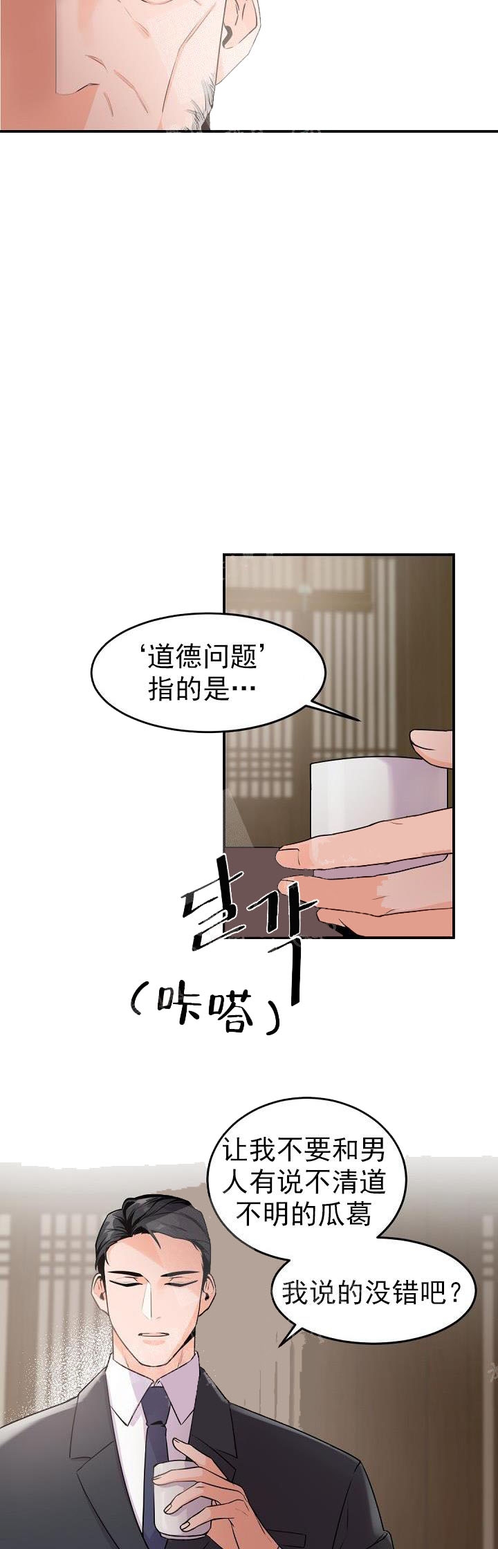 《老板的小宝贝》漫画最新章节第12话免费下拉式在线观看章节第【11】张图片