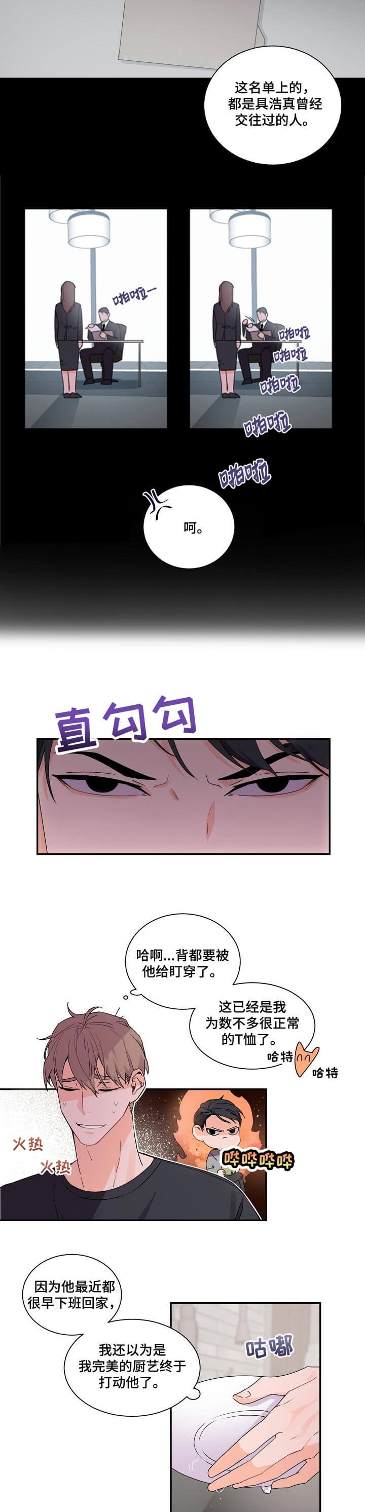 《老板的小宝贝》漫画最新章节第49话免费下拉式在线观看章节第【4】张图片