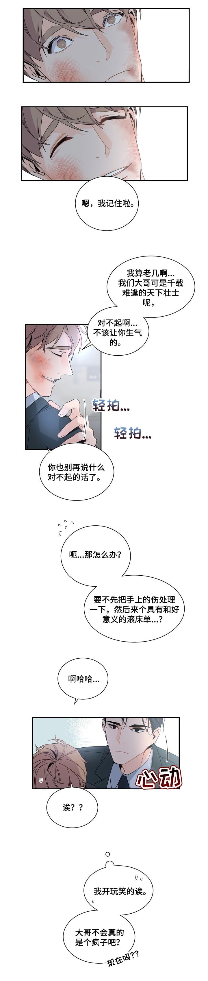 《老板的小宝贝》漫画最新章节第68话免费下拉式在线观看章节第【8】张图片