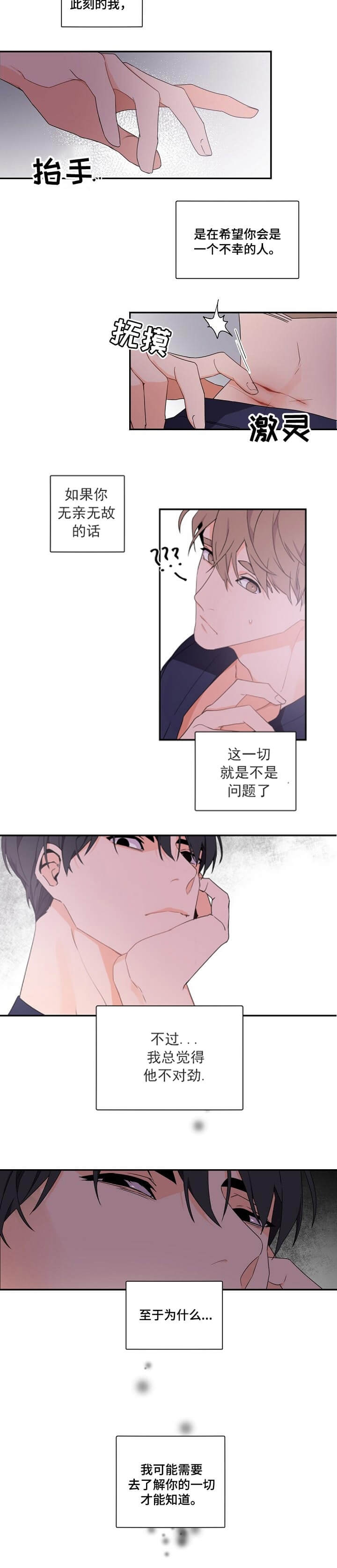 《老板的小宝贝》漫画最新章节第48话免费下拉式在线观看章节第【10】张图片