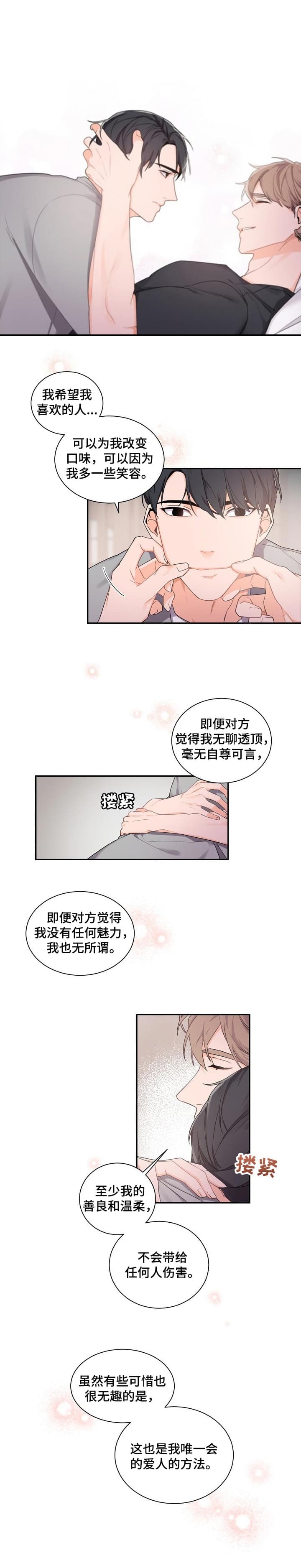 《老板的小宝贝》漫画最新章节第54话免费下拉式在线观看章节第【4】张图片