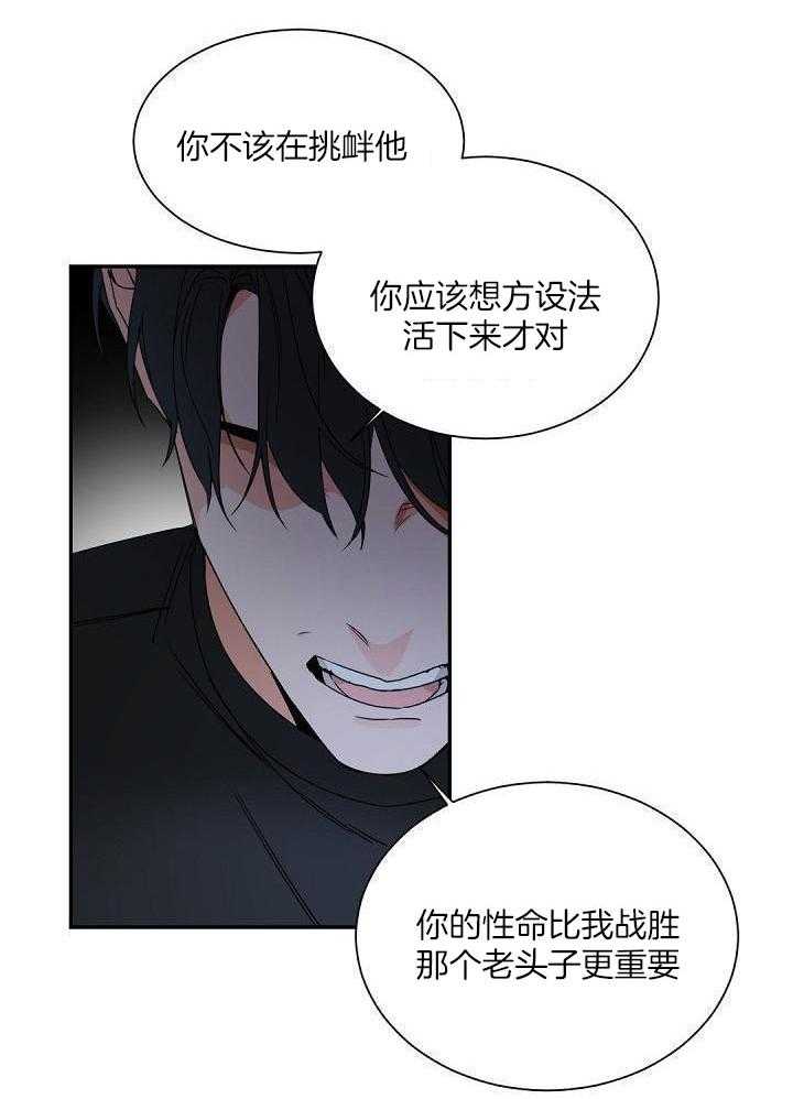 《老板的小宝贝》漫画最新章节第121话免费下拉式在线观看章节第【20】张图片