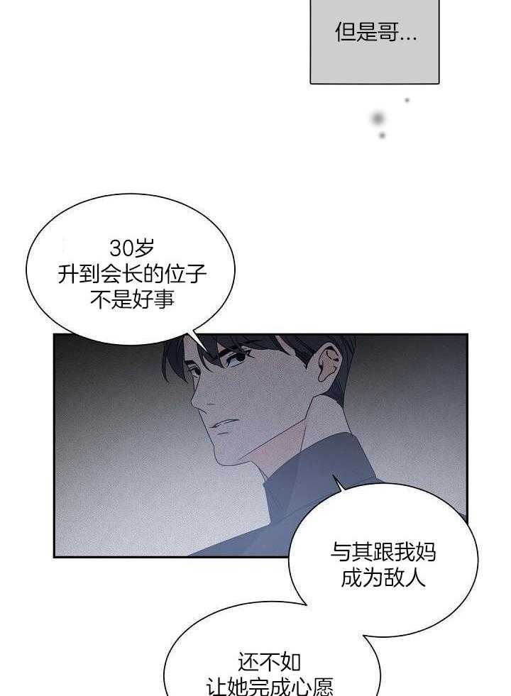 《老板的小宝贝》漫画最新章节第124话免费下拉式在线观看章节第【13】张图片