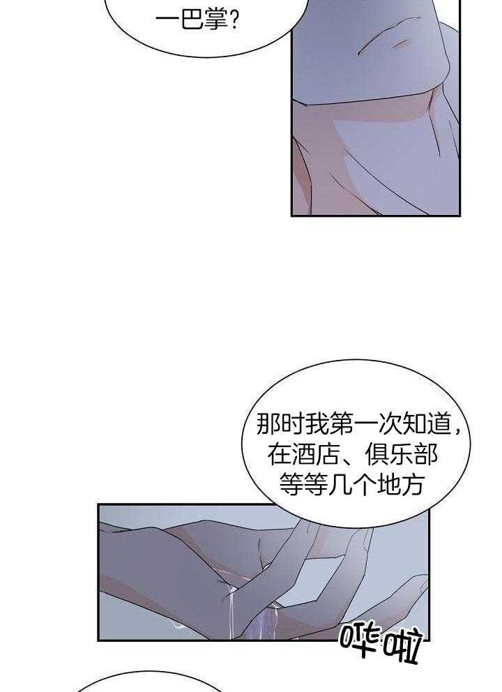 《老板的小宝贝》漫画最新章节第72话免费下拉式在线观看章节第【4】张图片