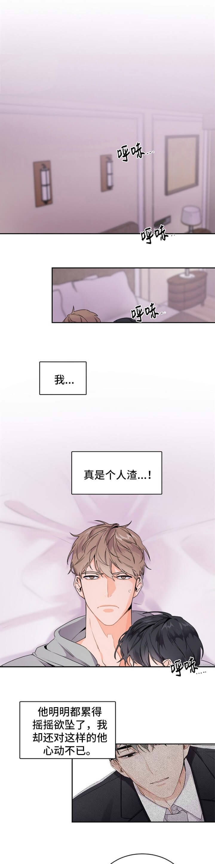 《老板的小宝贝》漫画最新章节第35话免费下拉式在线观看章节第【1】张图片