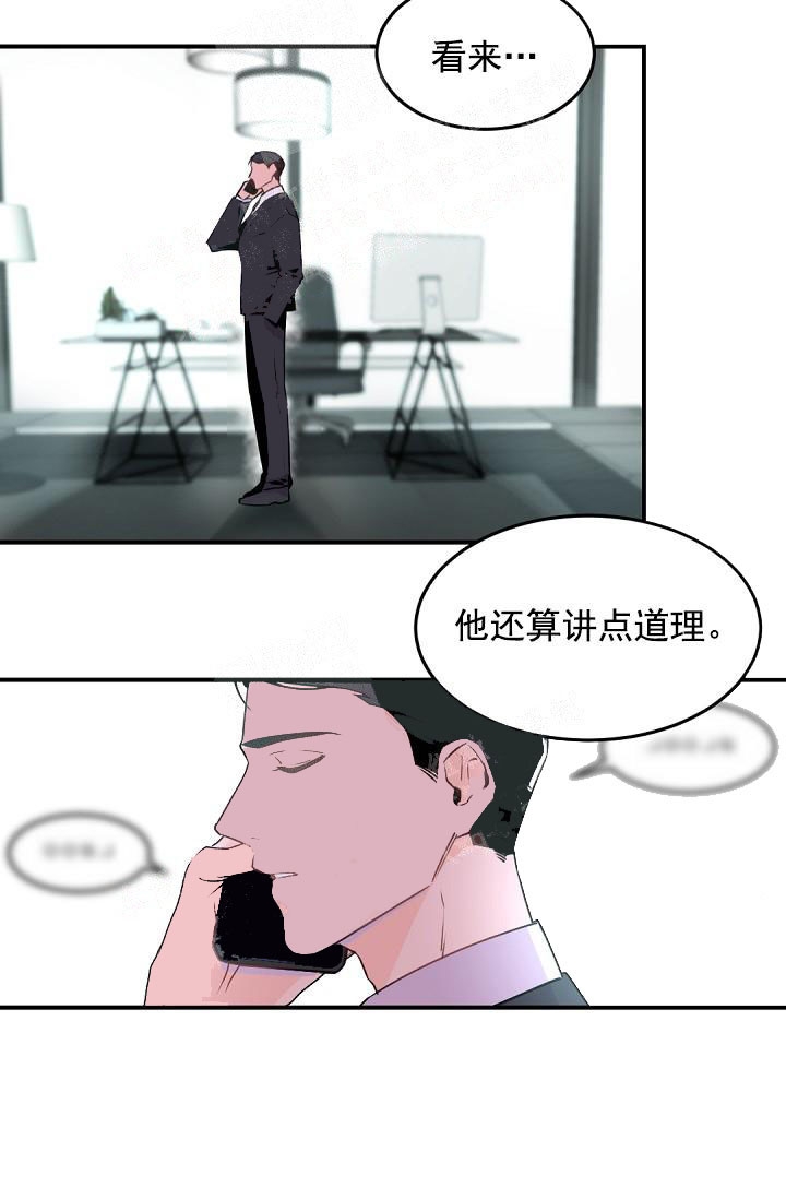 《老板的小宝贝》漫画最新章节第10话免费下拉式在线观看章节第【3】张图片