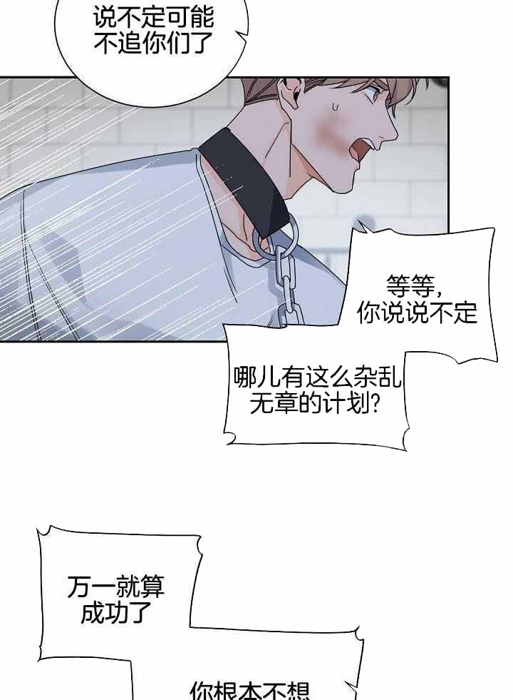 《老板的小宝贝》漫画最新章节第115话免费下拉式在线观看章节第【25】张图片