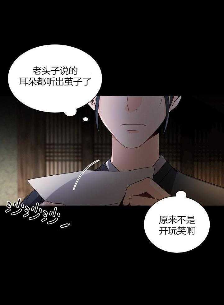 《老板的小宝贝》漫画最新章节第92话免费下拉式在线观看章节第【19】张图片