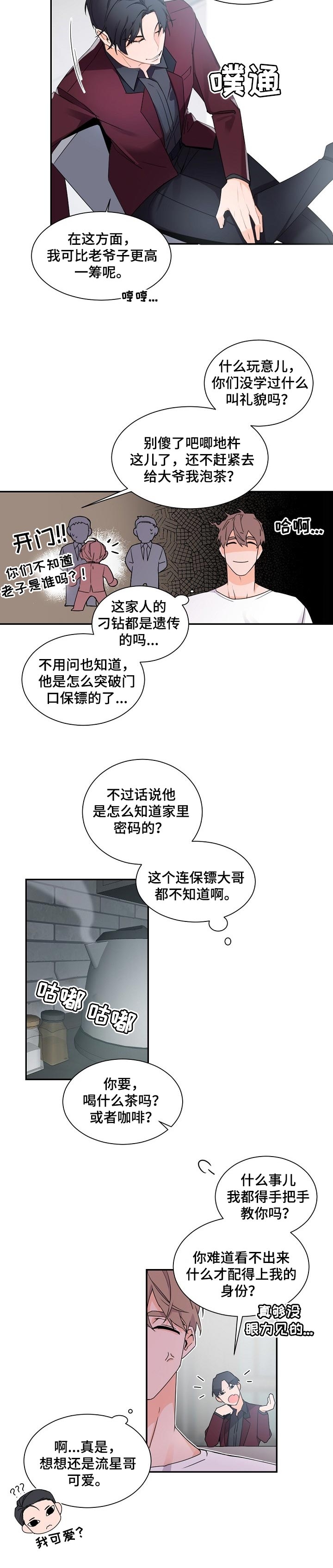 《老板的小宝贝》漫画最新章节第57话免费下拉式在线观看章节第【5】张图片