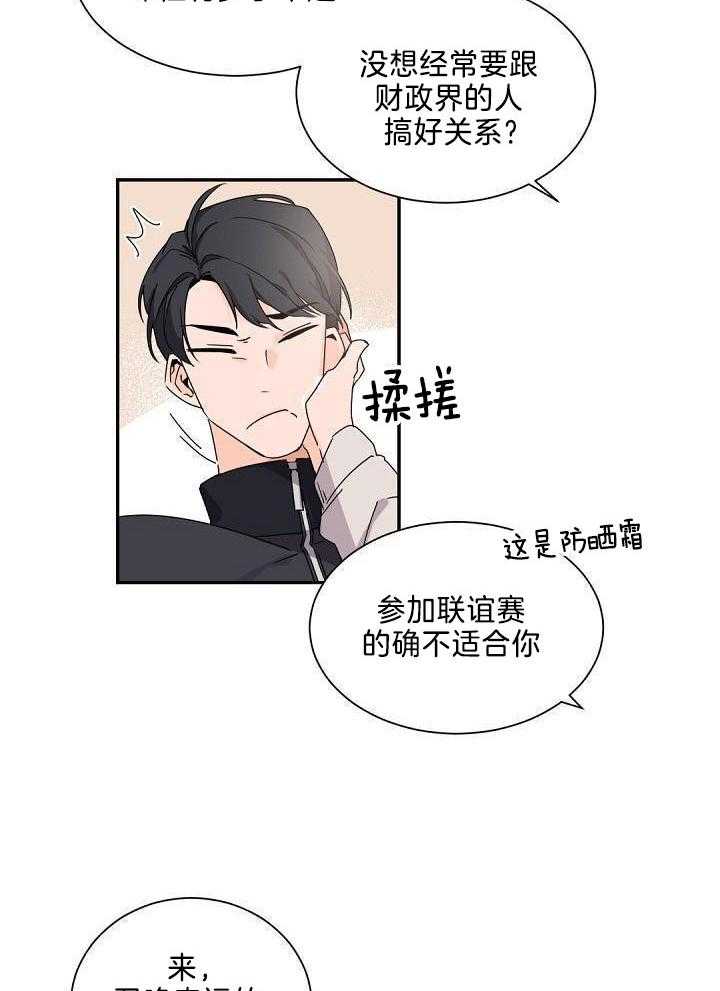 《老板的小宝贝》漫画最新章节第77话免费下拉式在线观看章节第【6】张图片