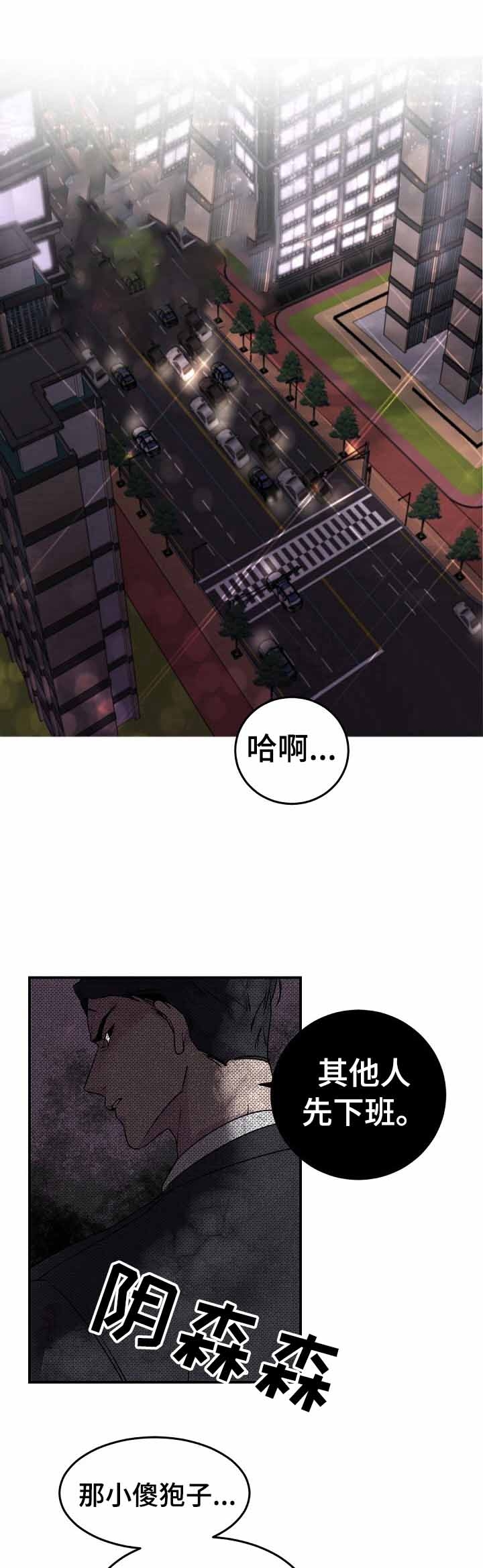 《老板的小宝贝》漫画最新章节第17话免费下拉式在线观看章节第【1】张图片