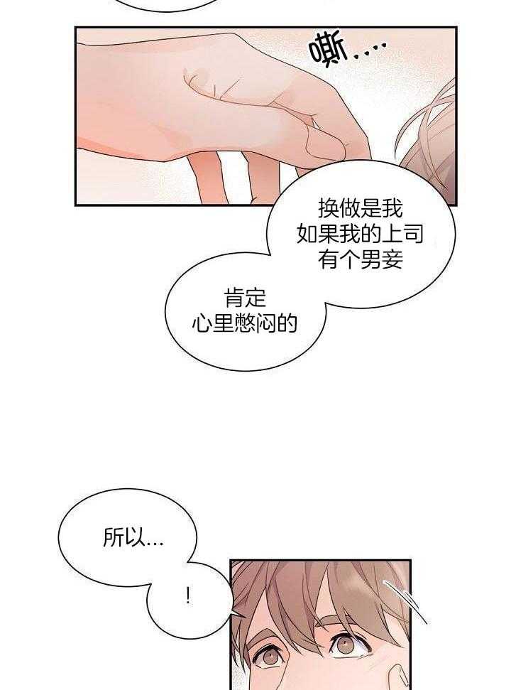 《老板的小宝贝》漫画最新章节第73话免费下拉式在线观看章节第【26】张图片