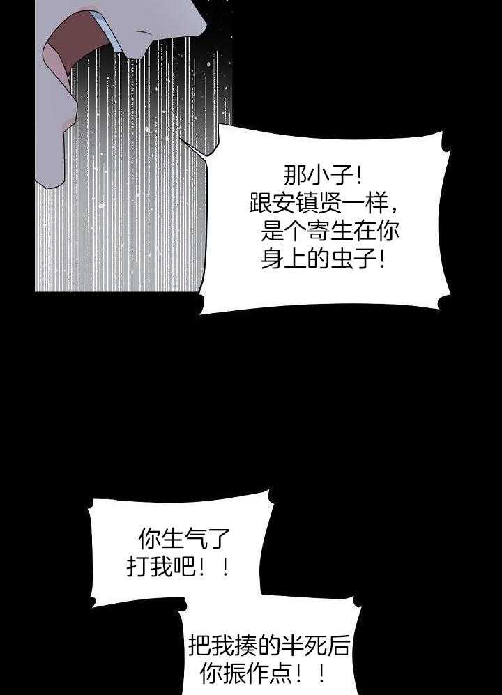 《老板的小宝贝》漫画最新章节第104话免费下拉式在线观看章节第【23】张图片