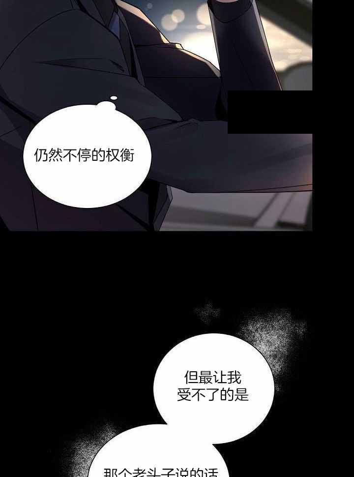 《老板的小宝贝》漫画最新章节第96话免费下拉式在线观看章节第【17】张图片