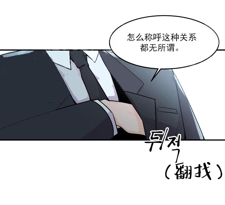 《老板的小宝贝》漫画最新章节第7话免费下拉式在线观看章节第【8】张图片