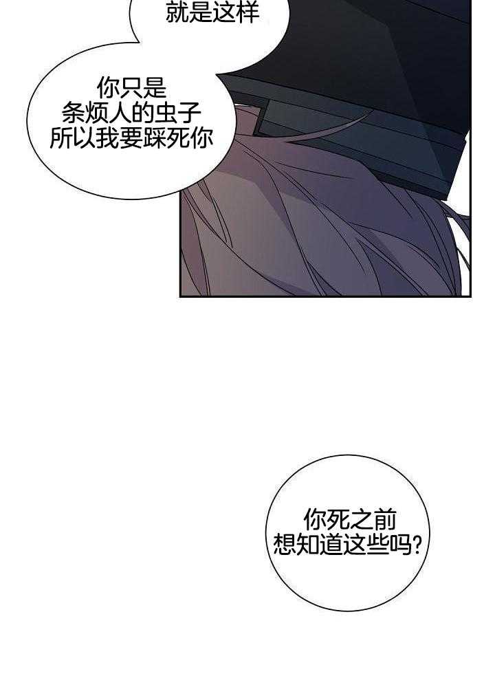 《老板的小宝贝》漫画最新章节第117话免费下拉式在线观看章节第【32】张图片