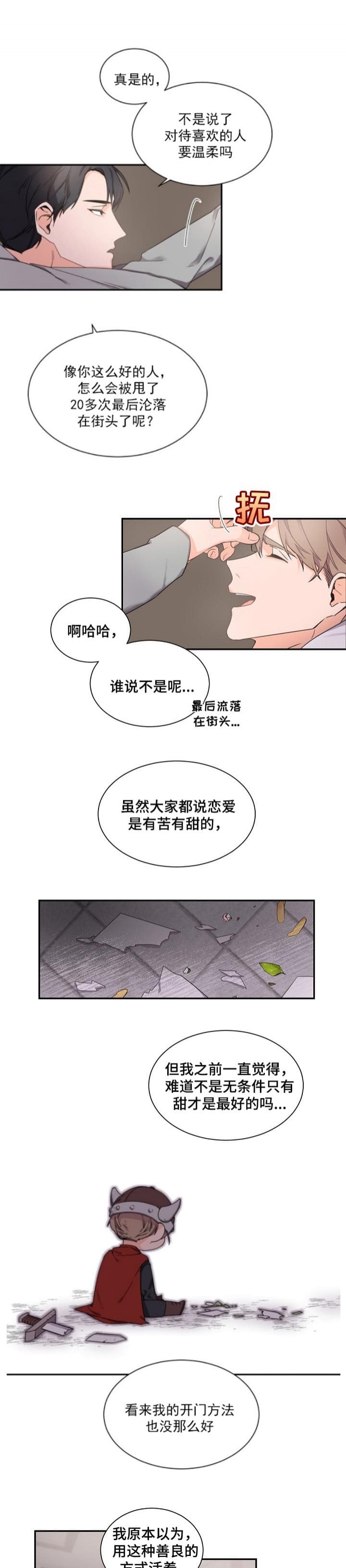 《老板的小宝贝》漫画最新章节第54话免费下拉式在线观看章节第【1】张图片