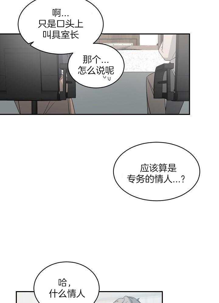 《老板的小宝贝》漫画最新章节第128话免费下拉式在线观看章节第【21】张图片