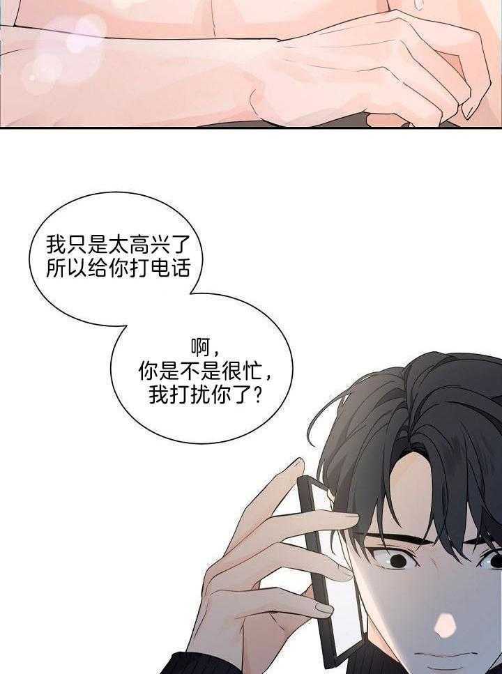 《老板的小宝贝》漫画最新章节第83话免费下拉式在线观看章节第【18】张图片