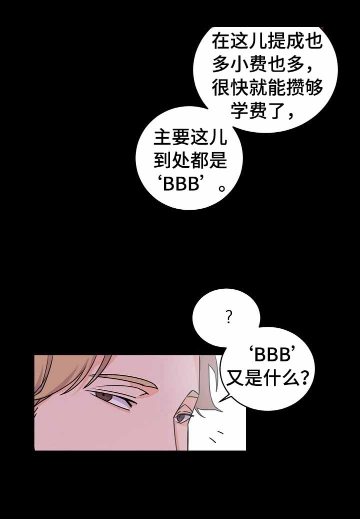 《老板的小宝贝》漫画最新章节第23话免费下拉式在线观看章节第【7】张图片