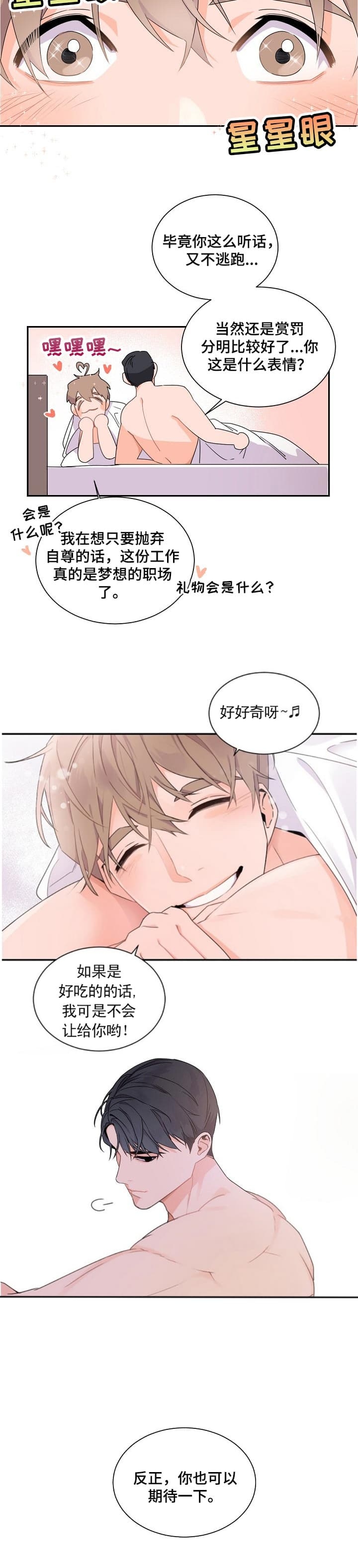 《老板的小宝贝》漫画最新章节第60话免费下拉式在线观看章节第【8】张图片