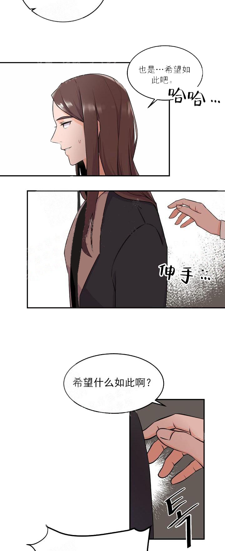 《老板的小宝贝》漫画最新章节第13话免费下拉式在线观看章节第【10】张图片