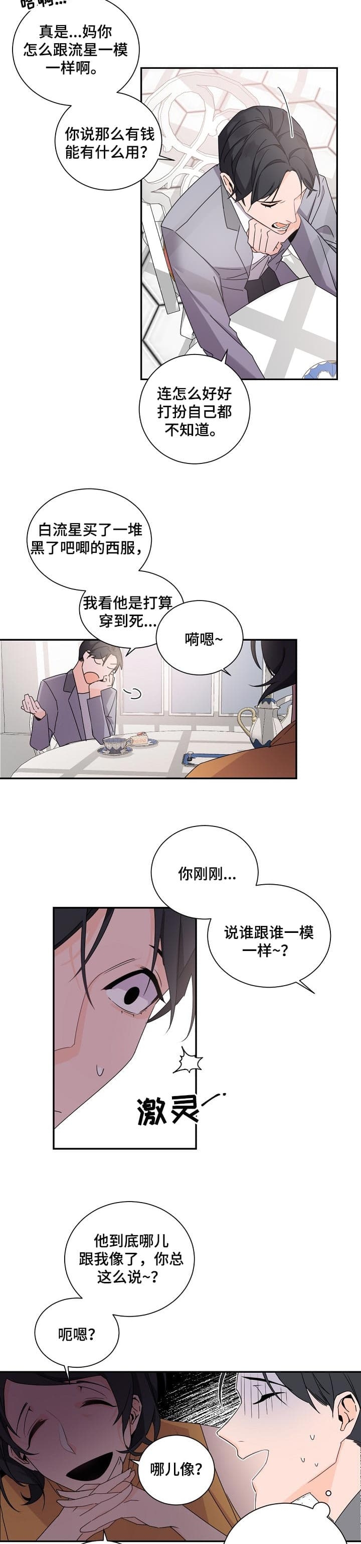 《老板的小宝贝》漫画最新章节第61话免费下拉式在线观看章节第【3】张图片