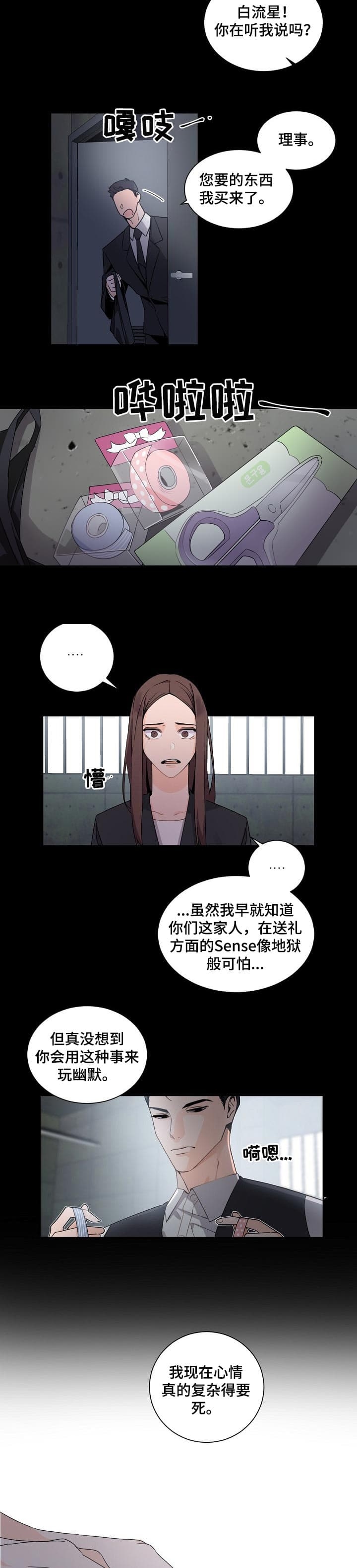 《老板的小宝贝》漫画最新章节第60话免费下拉式在线观看章节第【4】张图片