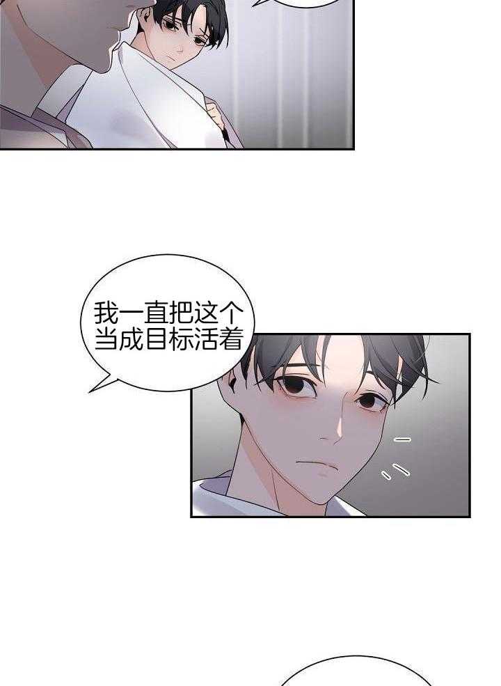 《老板的小宝贝》漫画最新章节第75话免费下拉式在线观看章节第【21】张图片