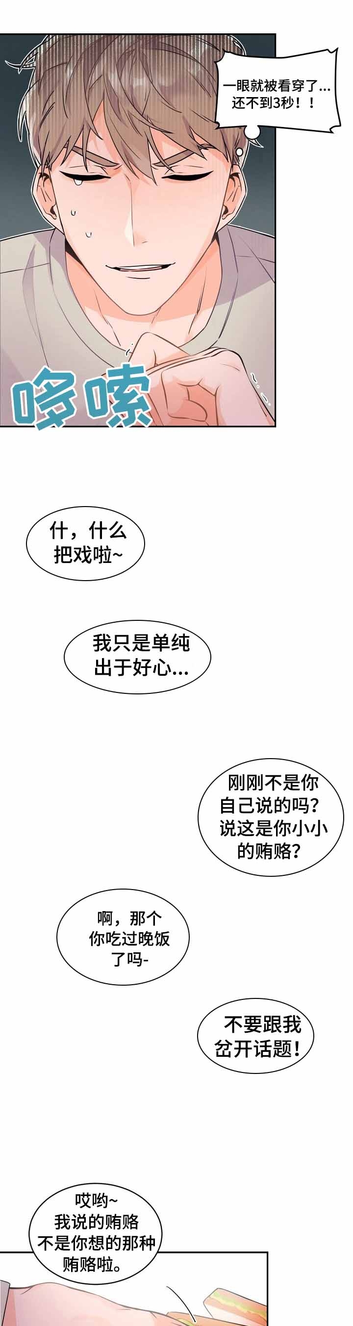 《老板的小宝贝》漫画最新章节第24话免费下拉式在线观看章节第【2】张图片