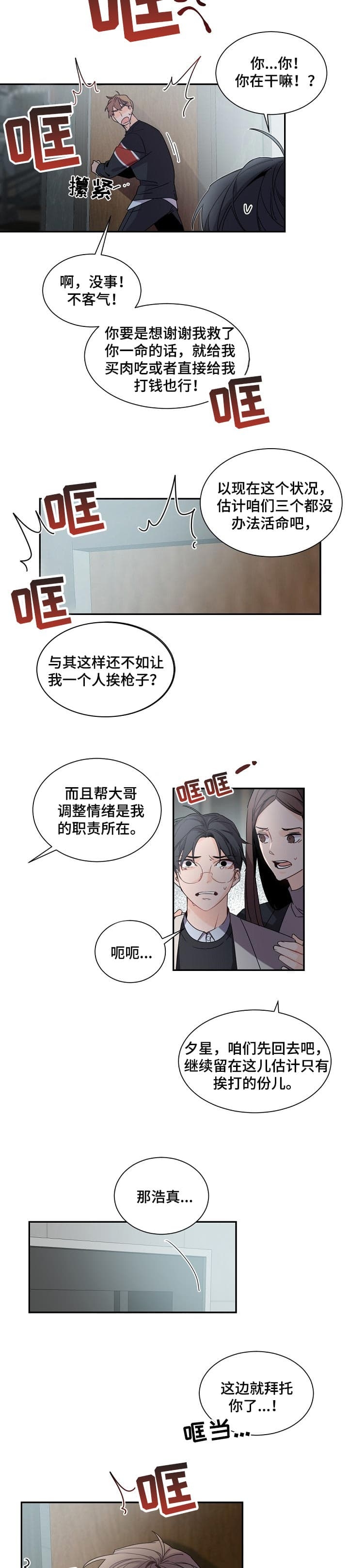 《老板的小宝贝》漫画最新章节第67话免费下拉式在线观看章节第【6】张图片