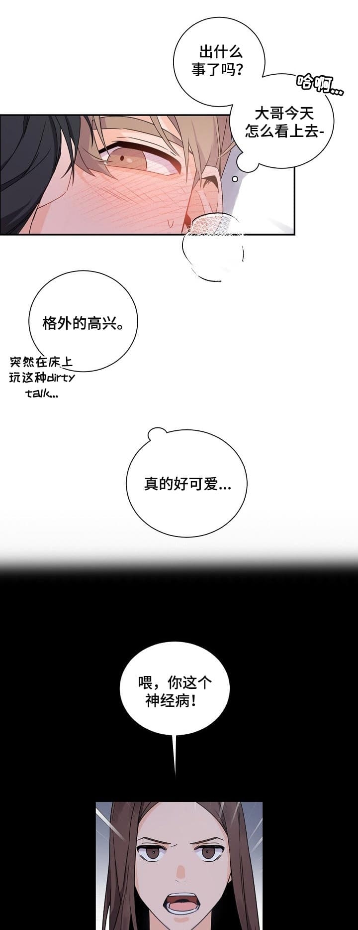 《老板的小宝贝》漫画最新章节第59话免费下拉式在线观看章节第【5】张图片