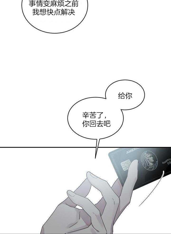 《老板的小宝贝》漫画最新章节第129话免费下拉式在线观看章节第【17】张图片