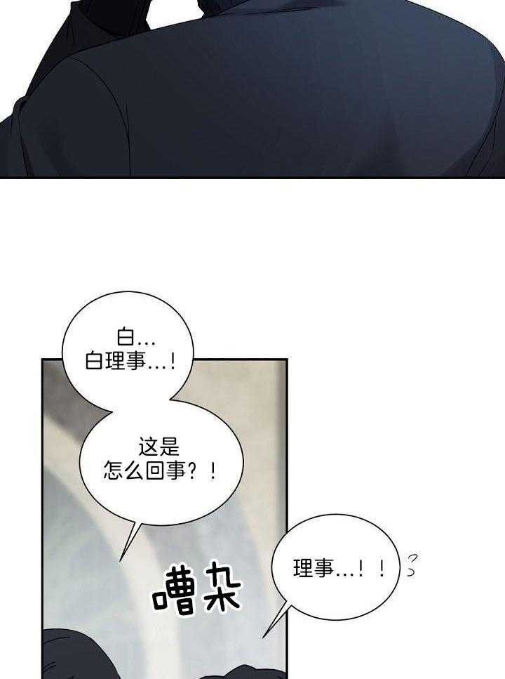 《老板的小宝贝》漫画最新章节第83话免费下拉式在线观看章节第【24】张图片