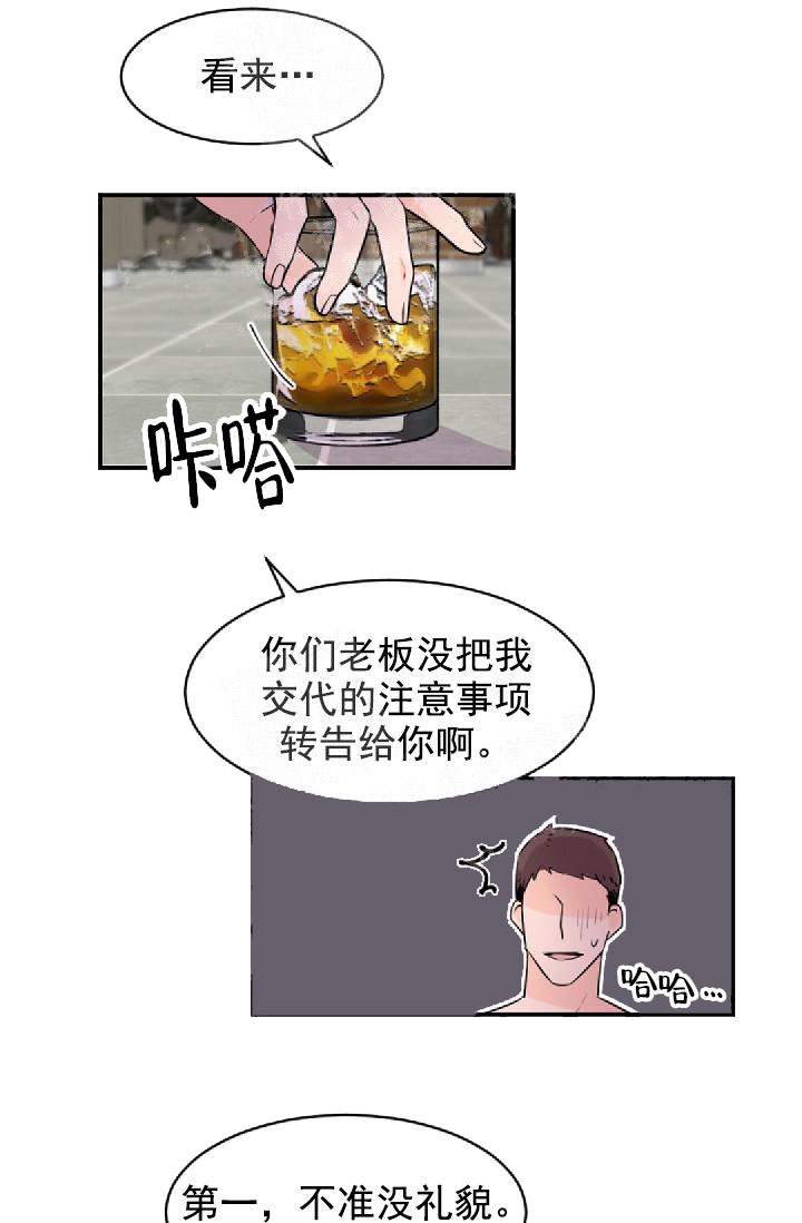 《老板的小宝贝》漫画最新章节第1话免费下拉式在线观看章节第【4】张图片