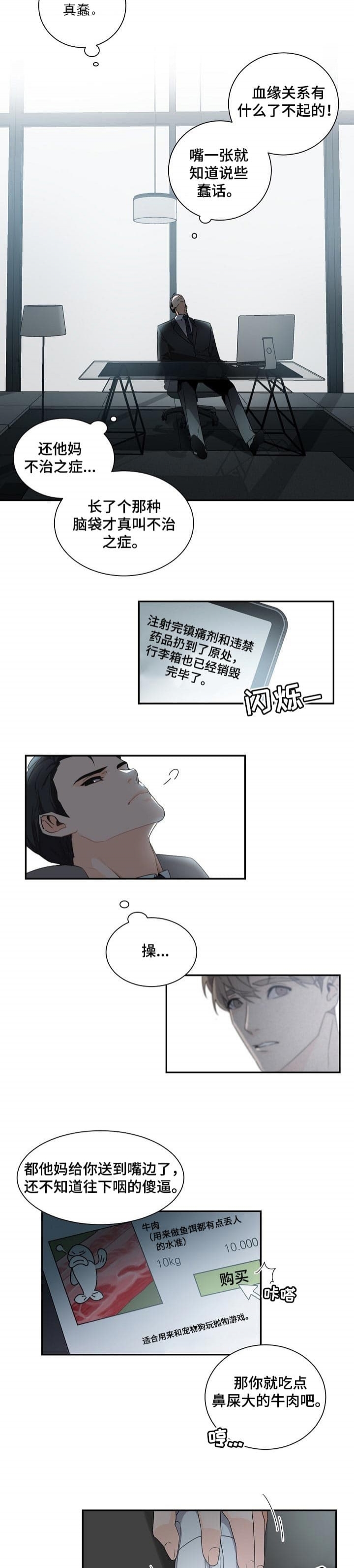 《老板的小宝贝》漫画最新章节第63话免费下拉式在线观看章节第【7】张图片