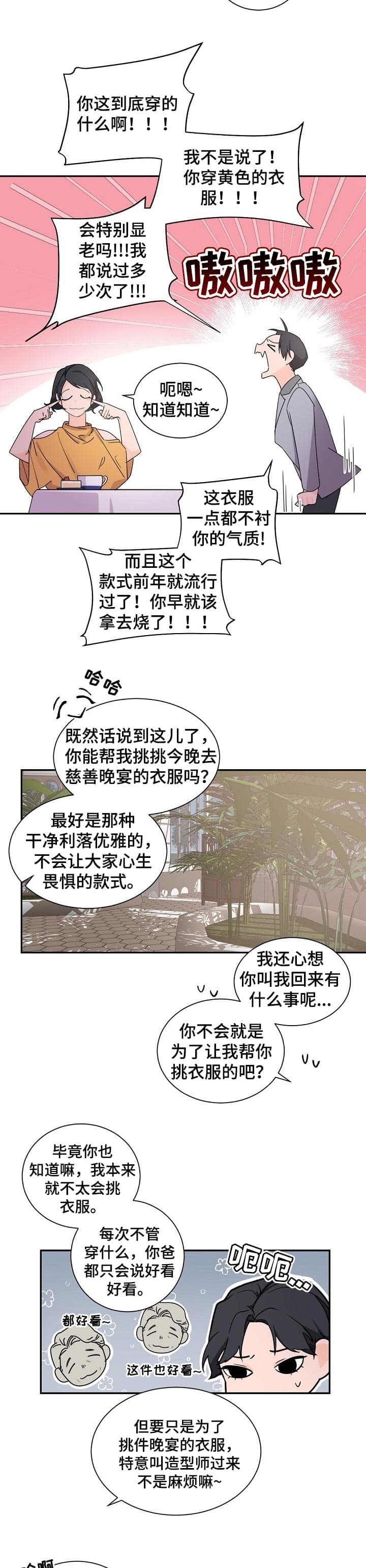 《老板的小宝贝》漫画最新章节第61话免费下拉式在线观看章节第【2】张图片