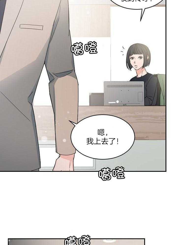 《老板的小宝贝》漫画最新章节第128话免费下拉式在线观看章节第【19】张图片